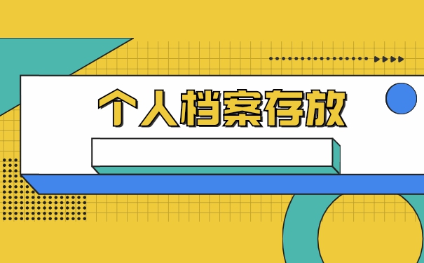 江苏学籍档案丢失了怎么补办？