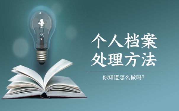 河北人怎么查询自己的档案