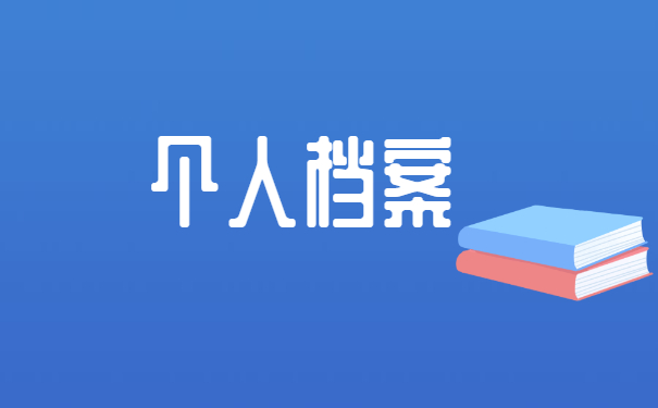 河北农业大学毕业生查询档案处理 河北农业大学毕业生查询档案处理
