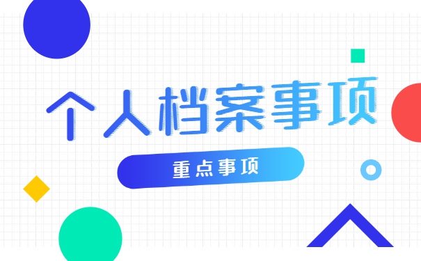 河北农业大学毕业生查询档案处理 河北农业大学毕业生查询档案处理