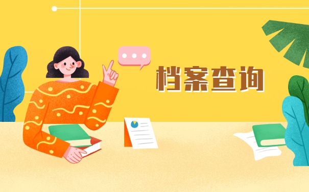 河北省邢台市个人档案会存放在哪里？