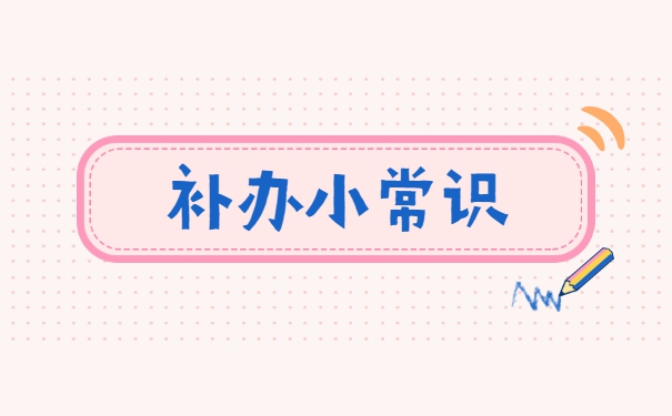 河北高校毕业生报到证丢了怎么办？