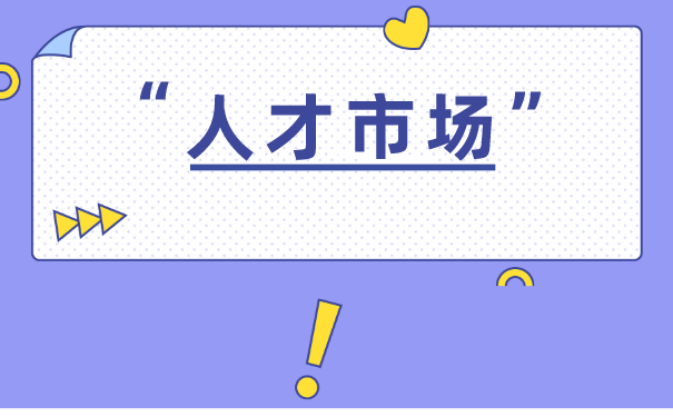 深圳人才档案托管如何办理？