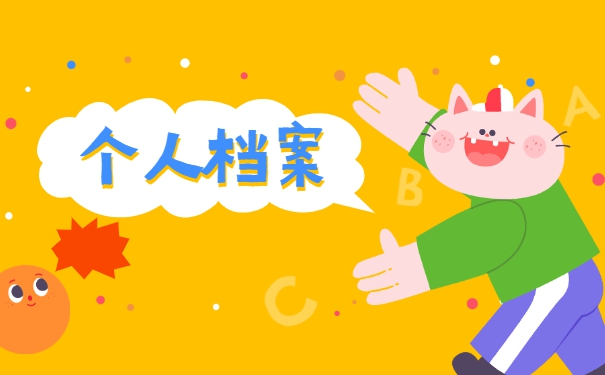 深圳市就业大学生档案如何查询 深圳市就业大学生档案如何查询