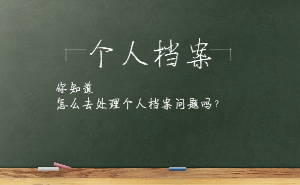 深圳怎么查档案存放在哪里 深圳怎么查档案存放在哪里?