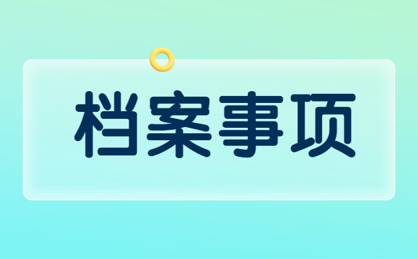 深圳怎么解决自己的死档问题 深圳怎么解决自己的死档问题