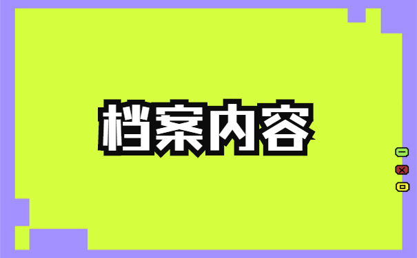 湖北高校大学毕业档案托管处理