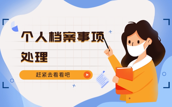 湖南怎么查询自己的档案在那里?