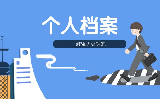 湖南怎么查询自己的档案在那里?