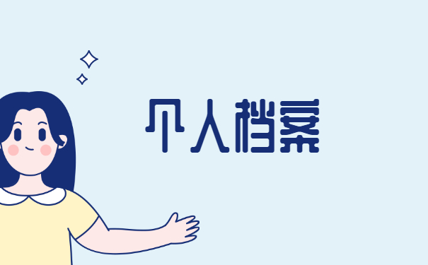 潮州大学毕业生档案怎么托管 潮州大学毕业生档案怎么托管