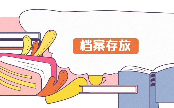 灵活就业的人员档案应该放在哪里 灵活就业的人员档案应该放在哪里