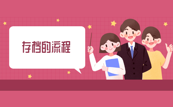 灵活就业的人员档案应该放在哪里 灵活就业的人员档案应该放在哪里