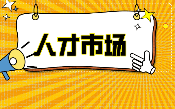 燕郊如何办理个人档案托管？