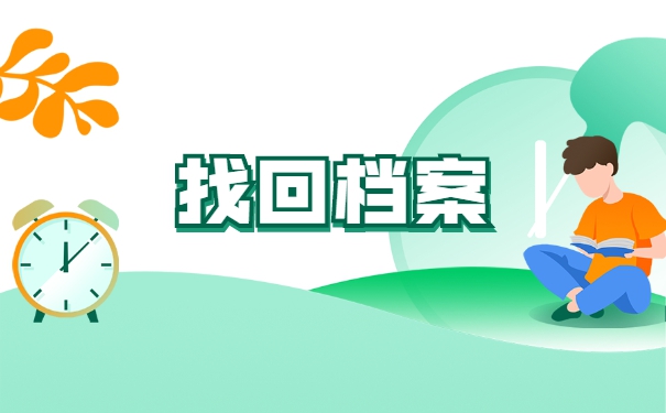 珠海怎么查询自己的档案？