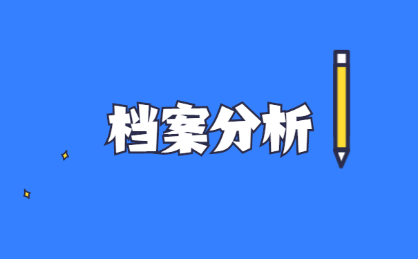 用调档函拿到档案后调档函怎么办 用调档函拿到档案后调档函怎么办