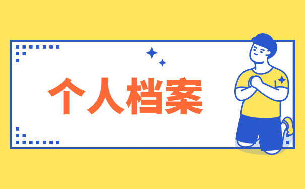 电大学籍档案丢失如何托管 电大学籍档案丢失如何托管