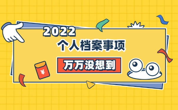 离职后公司档案补办一般怎么做 离职后公司档案补办一般怎么做