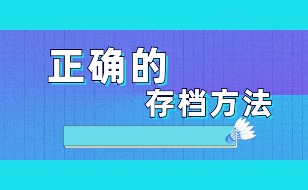 私企的个人档案应该存放在哪里