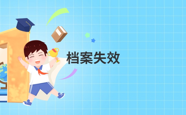 考研二战如何办理档案托管？档案能不能放在自己手里？