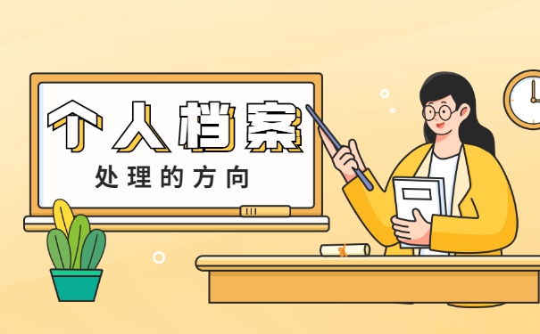 职高学籍档案补办流程 职高学籍档案补办流程