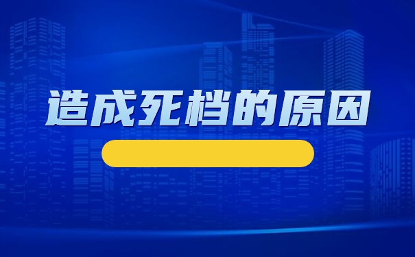 自考毕业生档案死档了怎么激活 自考毕业生档案死档了怎么激活