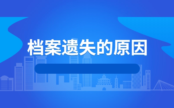 补办好的档案怎么送去人才市场