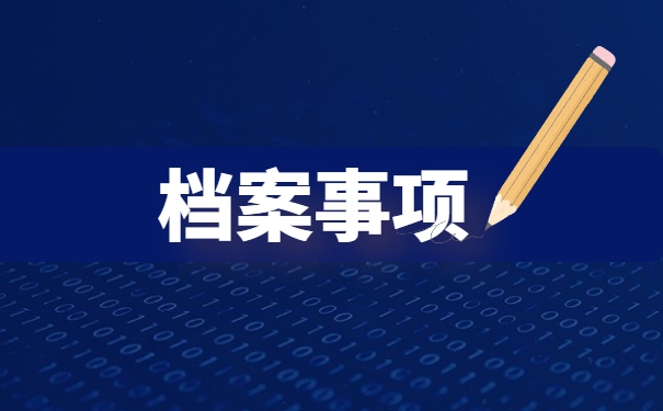 西安周边高中学籍档案补办流程 西安周边高中学籍档案补办流程