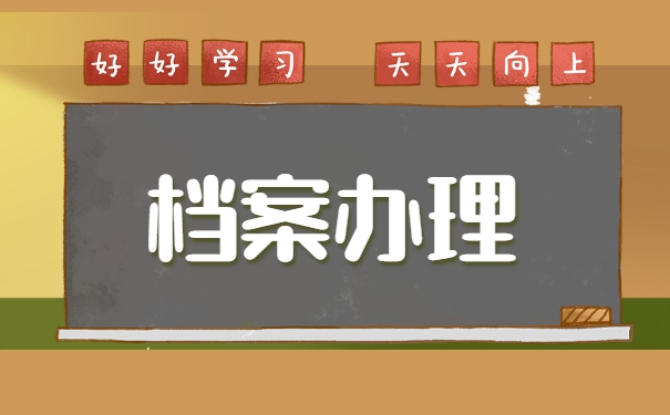 西安曲江户口档案一般存放在哪里 西安曲江户口档案一般存放在哪里