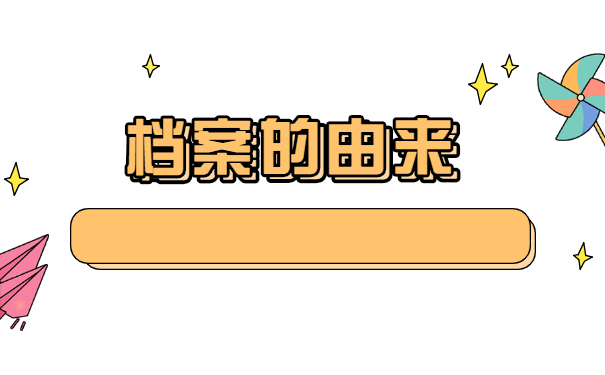重庆生源地档案托管 重庆生源地档案托管