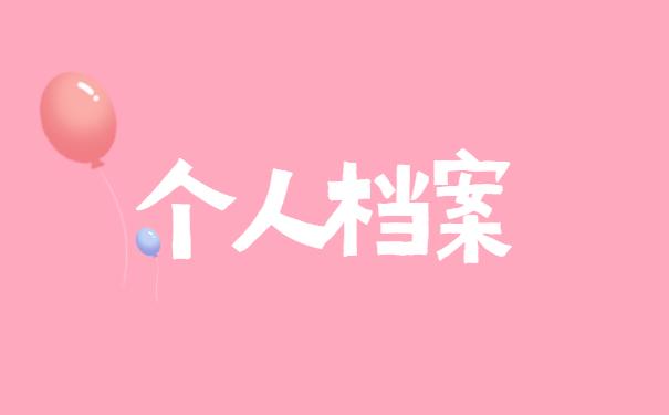 陕西学籍档案托管在哪里