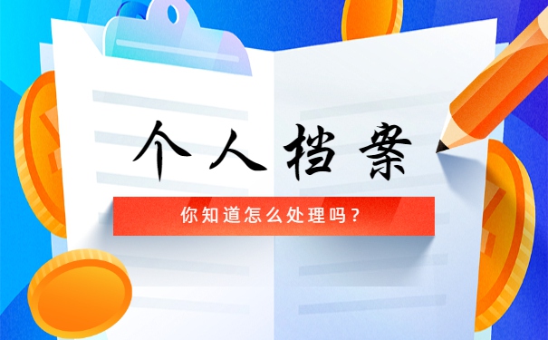 陕西学籍档案托管在哪里