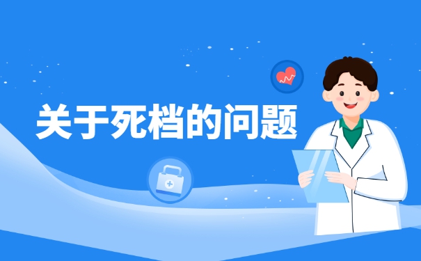 陕西省个人档案变成了死档怎么办？