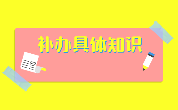 非应届生报到证丢了怎么办？