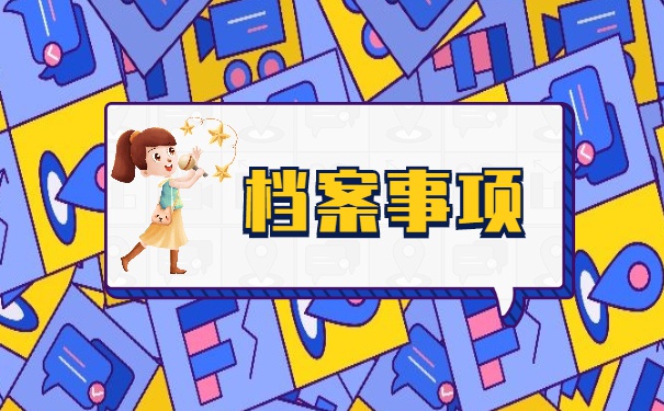 高中学籍档案丢了怎么补办流程 高中学籍档案丢了怎么补办流程