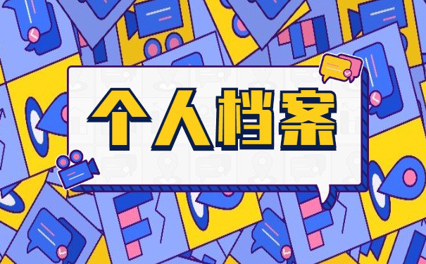 高中学籍档案丢了怎么补办流程 高中学籍档案丢了怎么补办流程
