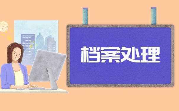 高中学籍档案部分丢失补办流程 高中学籍档案部分丢失补办流程