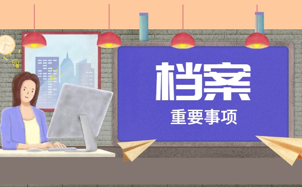 高中学籍档案部分丢失补办流程 高中学籍档案部分丢失补办流程