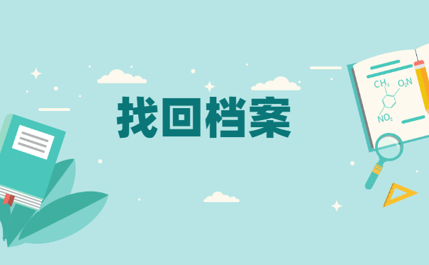 高中毕业后档案一般存放在哪里？