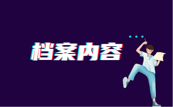 高中生学籍档案丢失补办流程 高中生学籍档案丢失补办流程