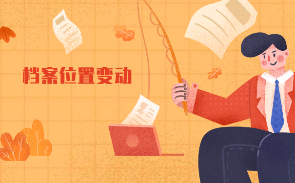 南京调档函调取档案流程