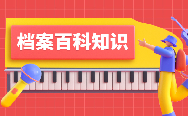 二战调档函调取档案流程