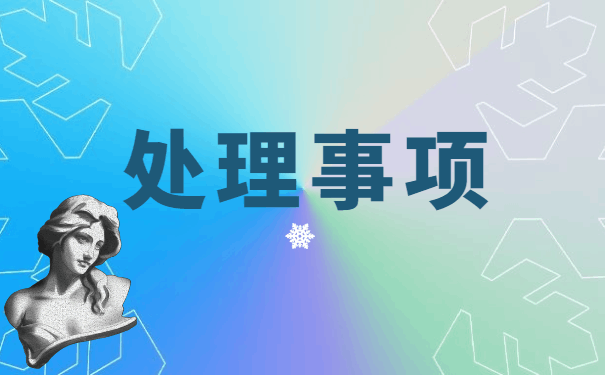 河南就业报到证丢了怎么办理