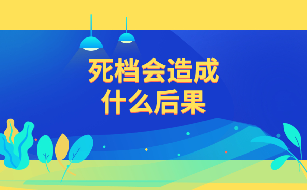 档案在自己手里如何激活,快速了解解决办法!