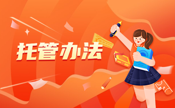 档案在自己手中如何在武汉办理托管手续