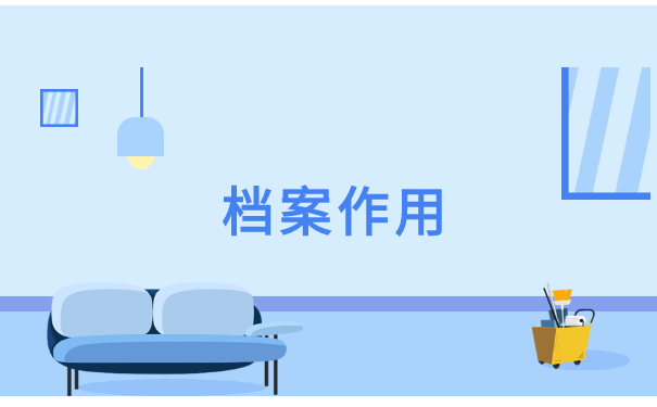 毕业后没管过个人档案去哪里找