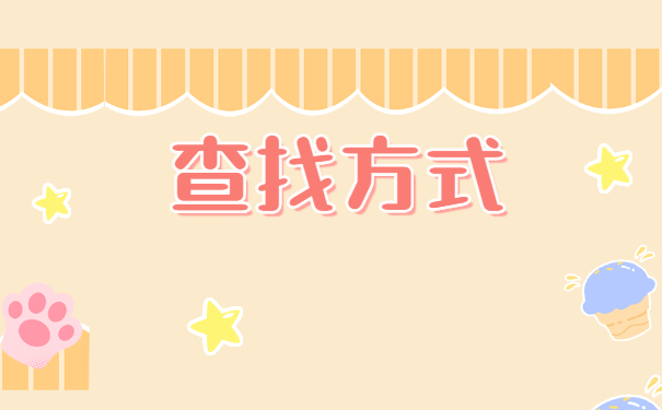 中山市怎么查询档案存放位置?
