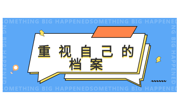 如何补办函授学籍档案