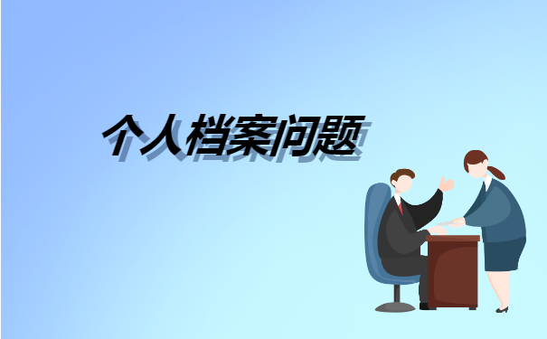 上海大学报到证丢了怎么办 上海大学报到证丢了怎么办