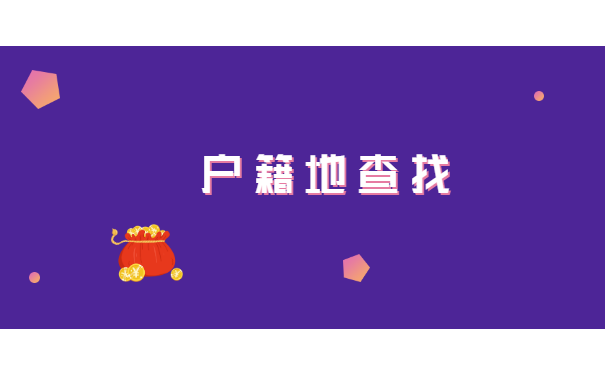 上海怎么查询档案保管所在地