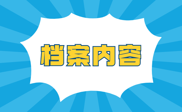 上海户籍查询个人档案所在地 上海户籍查询个人档案所在地